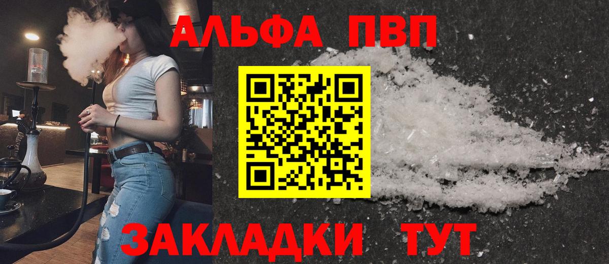 A-PVP Crystall Елец