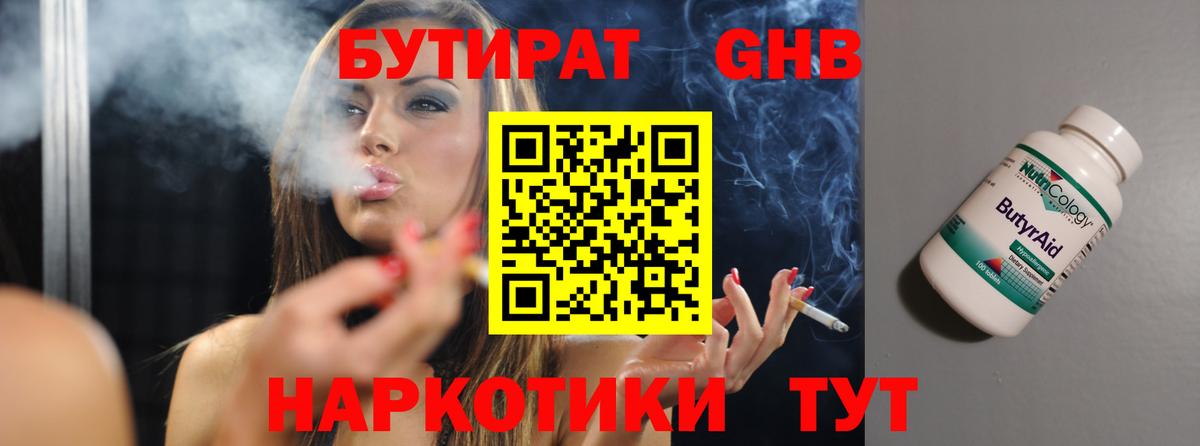 Елец  БУТИРАТ BDO  Бутират  Вход с VPN 