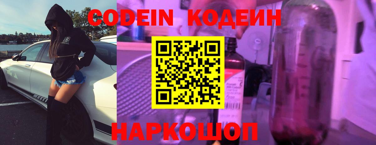 Елец  Кодеин Purple Drank  Кодеин напиток Lean (лин)  Вход с VPN 